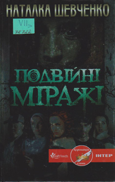 Подвійні міражі